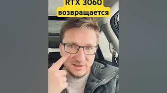 The RTX 3060 is back on sale #ixbt #ixbtgames #nvidia #rtx