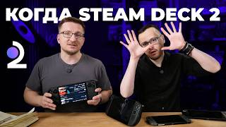 Steam Deck 2 не будет. И вот почему (сравнение с аналогами от ASUS, MSI, Lenovo, Nintendo)