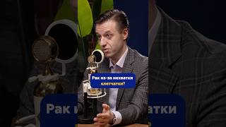 СЕРГЕЙ ВЯЛОВ про нехватку клетчатки #shorts