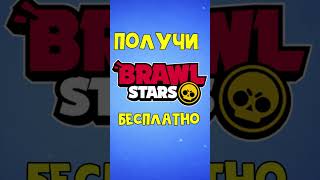 БЕСПЛАТНЫЙ ПРИЗ за QR код в игре Бравл Старс | #BrawlStars | Успей получить ПОДАРОК