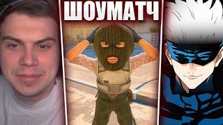 ГЛЕБ ИГРАЕТ 5v5 в CS2 с МОДИФИКАТОРАМИ (Деко, Скай, Ростик, Хелин, Avice и др.) | Sasavot