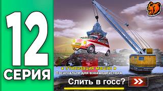 ПРОДАЛ все МАШИНЫ ради БИЗНЕСА - ПУТЬ БОМЖА НА БЛЕК РАША #12 BLACK RUSSIA