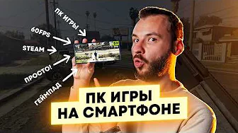 Запускаем любые ПК игры на Android. Обзор приложения GameHub.