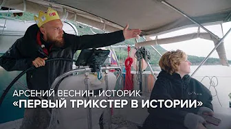 «Первый трикстер в истории»:  Одиссей, о котором не рассказывали в школе // «Скажи Гордеевой»