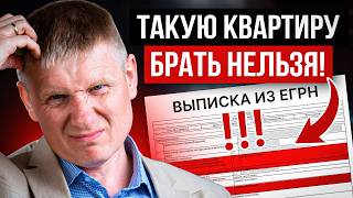 Спорим, ты этого не знал? На что смотреть в выписке ЕГРН?
