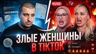 УЖАСНЫЕ ЖЕНЩИНЫ Рубати Мицаева и Дашобика | ВЫ БУДЕТЕ В ШРКЕ ОТ ЭТОГО | Сахаб Макалов