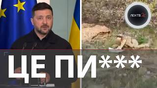 Зеленский и его переводчик в Нидерландах | Штурмовички ВСУ на велосипеде | Турне по Европе