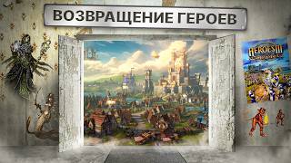 ПЕРВЫЙ ВЗГЛЯД: HEROES OF MIGHT AND MAGIC: OLDEN ERA