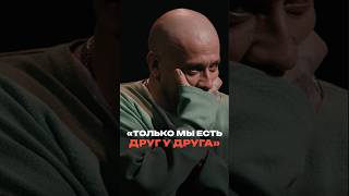 "Только мы есть друг у друга": Стас про отношения с супругой