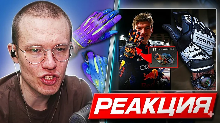 РЕЙЧЕЛ СМОТРИТ - «СЕКРЕТЫ И ПАТТЕРНЫ НОВЫХ ПЕРЧАТОК» (CS2)