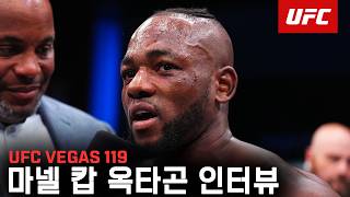 마넬 캅 옥타곤 인터뷰 | UFC VEGAS 119